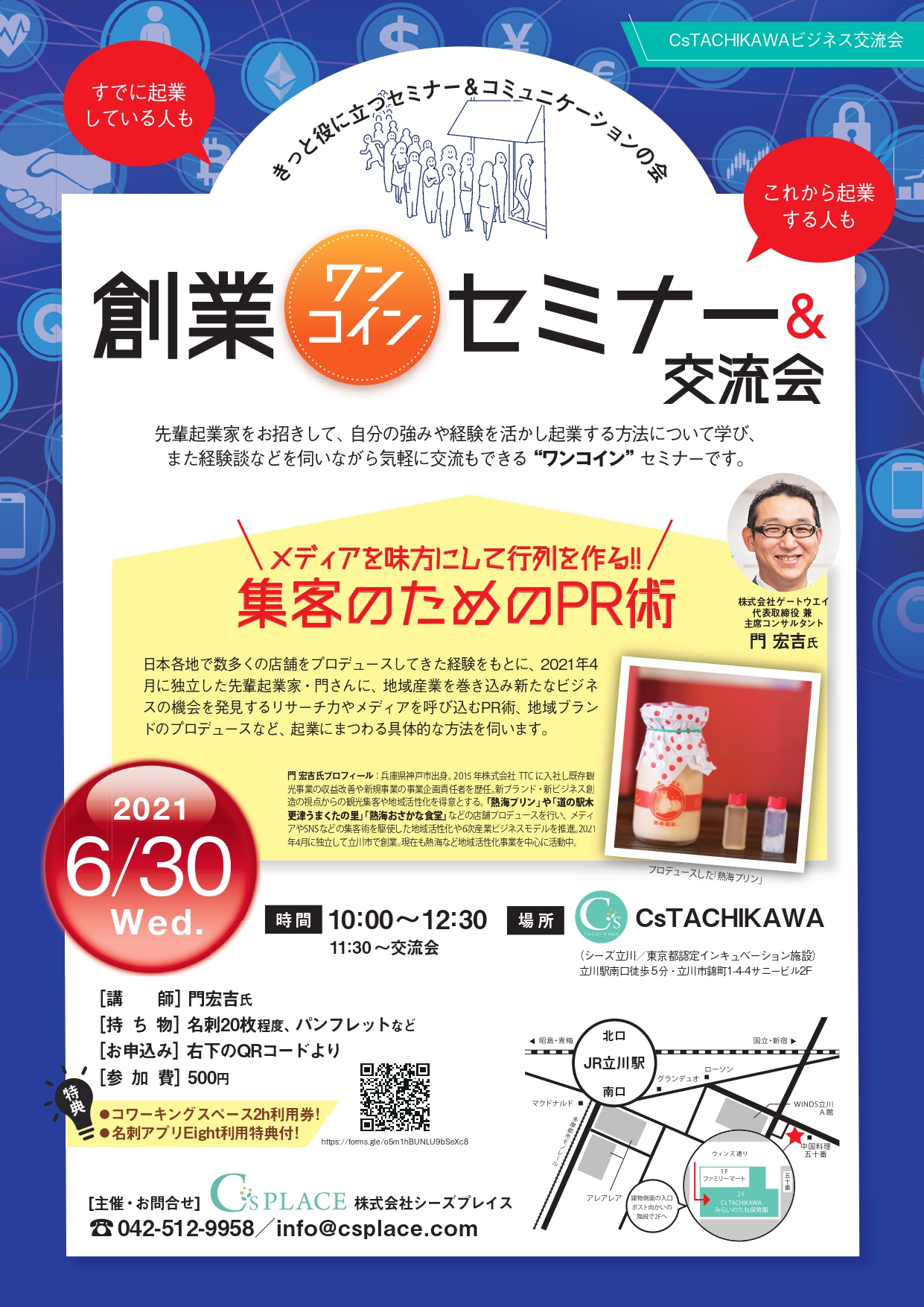 創業ワンコインセミナー＆交流会 | 立川シェアオフィス・イベントスペース・会議室 シーズ立川